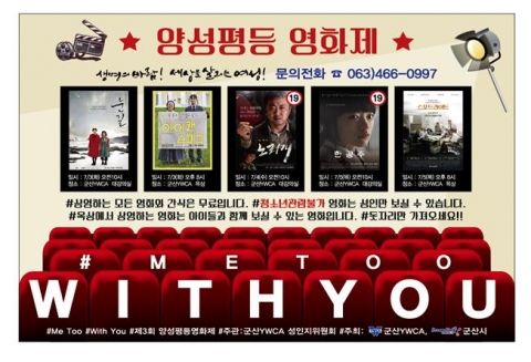 군산YWCA,‘제3회 양성평등영화제’개최
