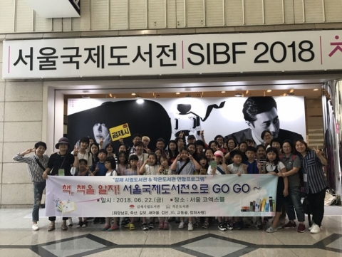 김제 시립도서관·작은도서관, 서울국제도서전으로 향하는 연합프로그램 진행