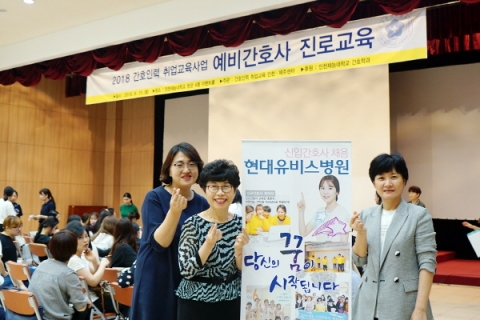 현대유비스병원, ‘간호인력 취업교육사업 예비간호사 진로교육’ 사업 참여