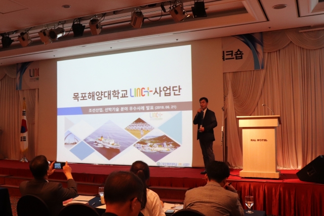 목포해양대학교 LINC+사업단이 21일 개최된 ‘2018 사회맞춤형학과 중점형 LINC+사업협의회 하계 워크숍‘에서 조선산업, 선박기술 분야 우수사례를 발표하고 있다.