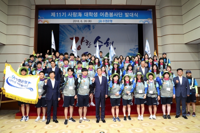 Sh수협은행이 서울 송파구 본사에서 ‘제11기 사랑해(海) 대학생 어촌봉사단’ 발대식을 개최했다. 사진=Sh수협은행 제공