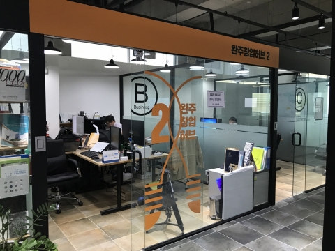 완주군,1인 창조기업·예비 창업자에 사무공간 무료로 지원