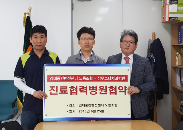 상무스타치과병원, 김대중센터노동조합과 진료협력 협약