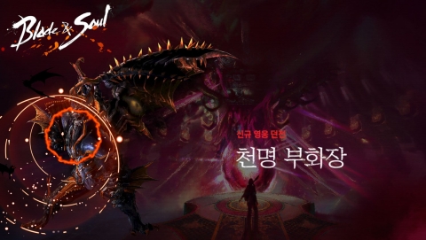 엔씨소프트, ‘블레이드&amp;소울’ 새로운 스토리·영웅급 던전 업데이트