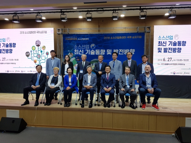 소스산업화센터, 소스산업 국제 심포지엄 개최