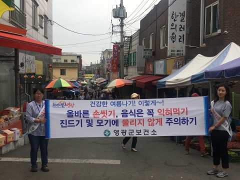영광군 보건소, 감염병 예방 위한 손씻기 캠페인 실시