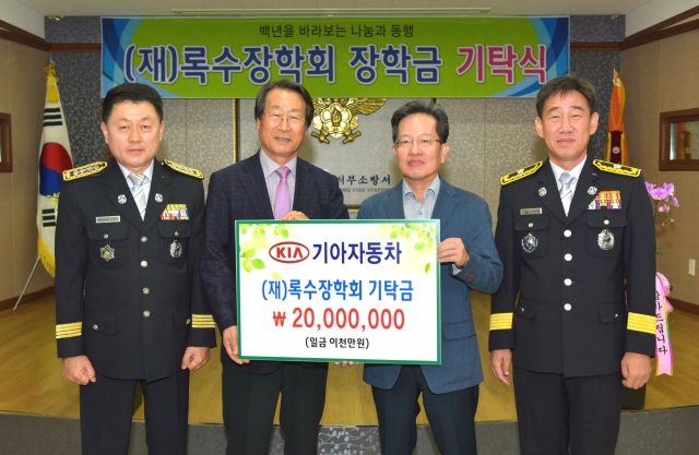 기아차 광주공장, (재)록수장학회에 후원금 전달식
