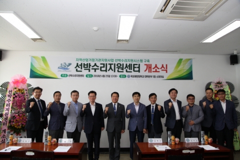 목포해양대, 선박수리지원센터 개소식 개최