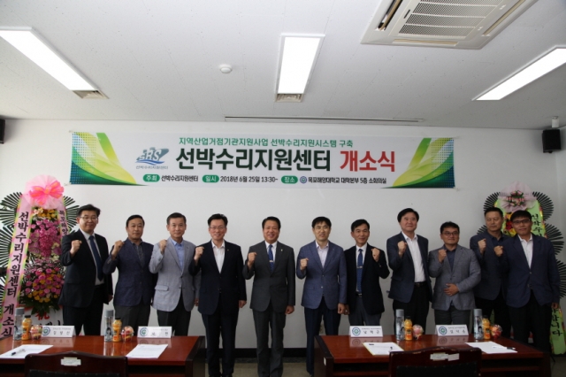 목포해양대학교가 25일 선박수리지원센터 개소식을 개최하고 있다.