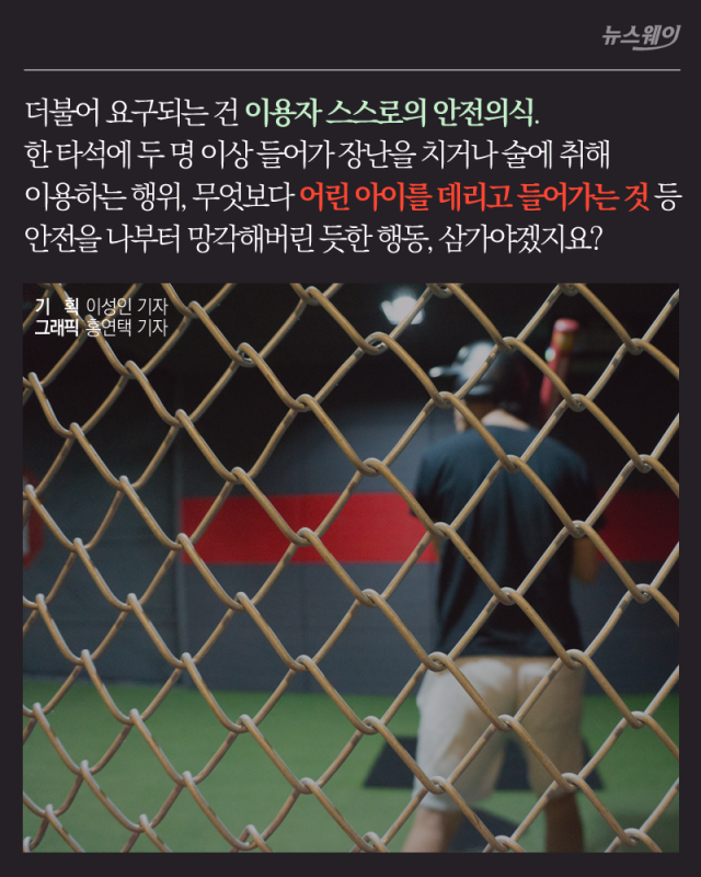 야구 놀이터 속 안전불감증 기사의 사진