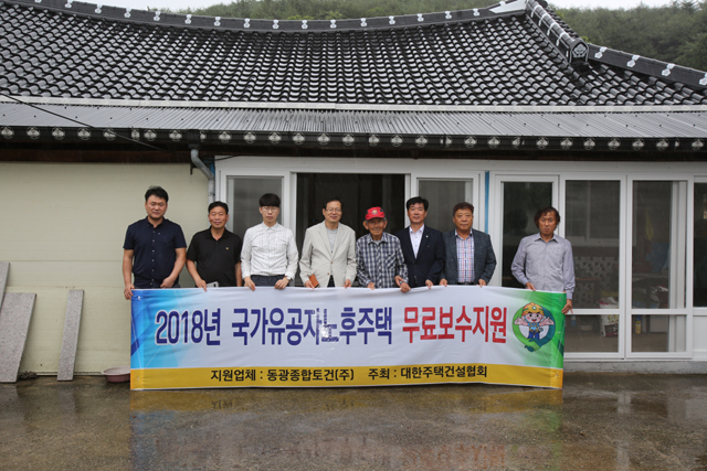 동광종합토건, 국가유공자 노후주택 무료 개·보수 사업 기사의 사진