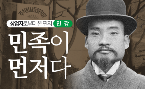 민강 - 민족이 먼저다