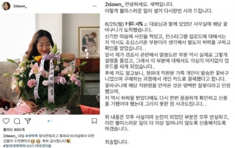 靑, ‘청와대 비서실 화환 논란’에 “보낸 적 없다” 입장 전해