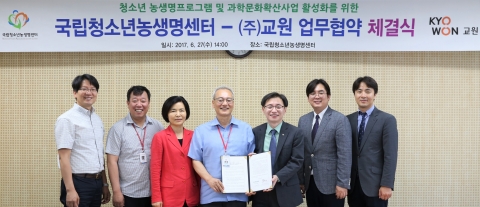 국립청소년농생명센터, 교원그룹과 업무협약 체결