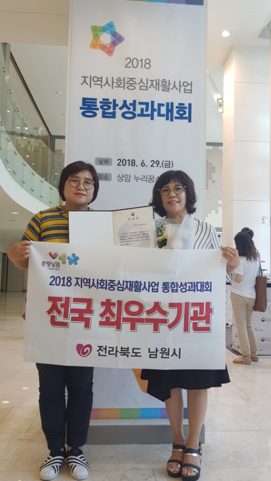 남원시보건소, 지역사회중심재활사업 최우수 기관 선정