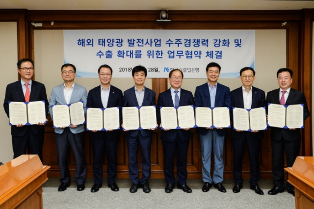 한국수출입은행이 주요 태양광 발전기업, 한국태양광산업협회와 ‘해외 태양광 발전사업 수주경쟁력 강화’를 위한 업무협약을 체결했다. 사진=한국수출입은행 제공