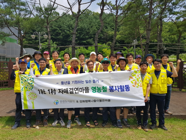 인천도시공사, 강화군 행복나들이불은마을서 농촌 일손돕기 봉사활동