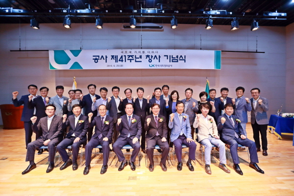 한국국토정보공사(LX) 창사41주년 “국민중심 국토정보 서비스로 혁신성장 선도”