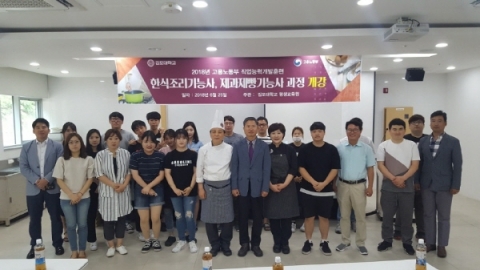 김포대, 고용노동부 직업능력개발훈련과정 개강