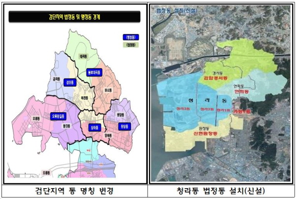 인천 서구, 검단지역 동 명칭 변경·청라동 법정동 설치 본격 시행