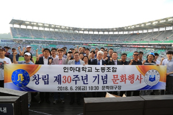 인하대 직원노동조합 창립30주년, SK와이번스 야구 관람 “소통의 자리”