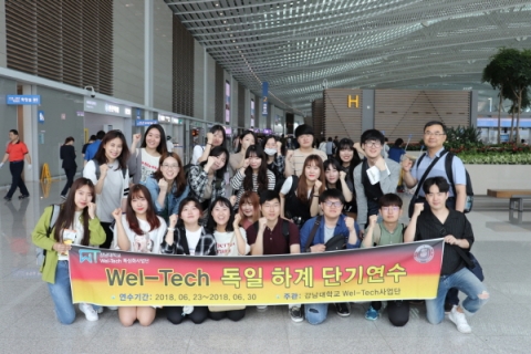 강남대 웰테크(Wel-Tech)특성화 사업단, 獨 단기해외연수