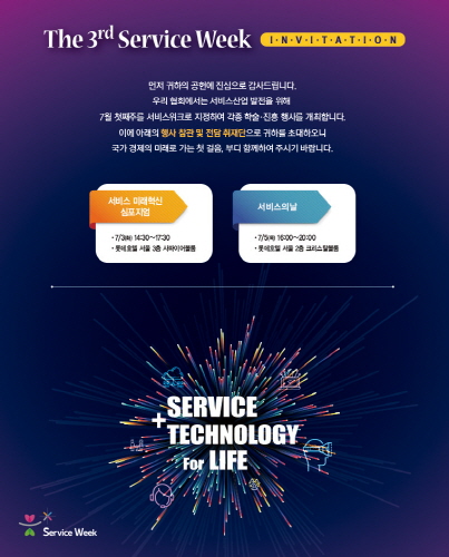 한국표준협회, 제3회 서비스위크 개최...서비스산업 발전의 중요성 알려 기사의 사진