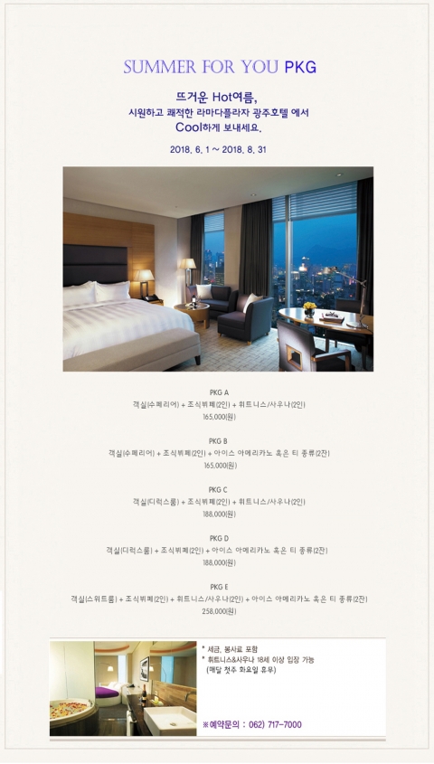 라마다플라자 광주호텔, 창립 10주년 빅 이벤트