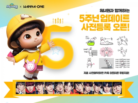 넷마블, ‘모두의마블’ 5주년 업데이트 사전예약 실시