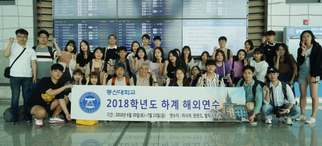 동신대 재학생 30명, 유럽 5개국 돌며 해외 학술연수