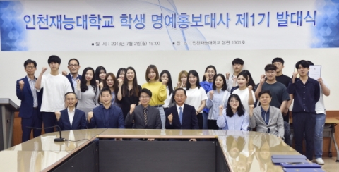 인천재능대, 제1기 재학생 명예홍보대사 발대식 개최