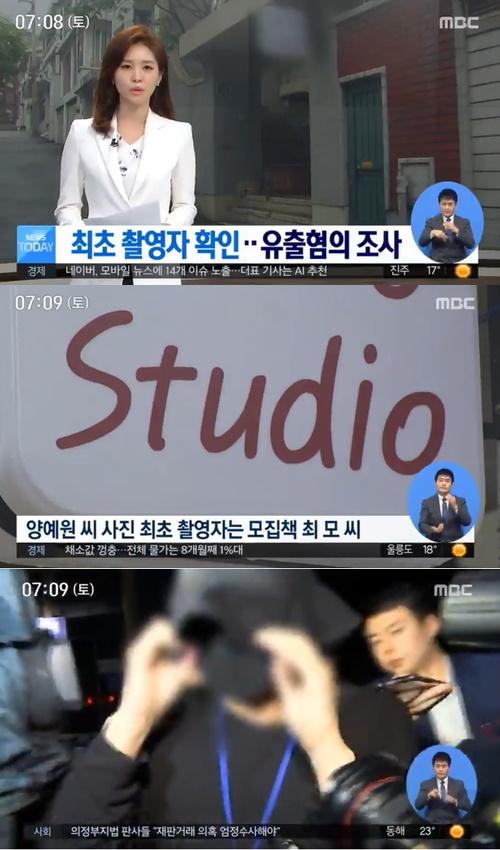 유튜버 양예원 유출사진 최초 촬영자 구속···혐의 부인 “저장장치 분실했다”/사진=MBC 뉴스 캡쳐