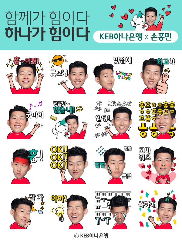KEB하나은행이 한국축구 국가대표팀의 손흥민 선수를 모델로 만든 카카오 이모티콘 16종을 출시했다. 사진=KEB하나은행 제공