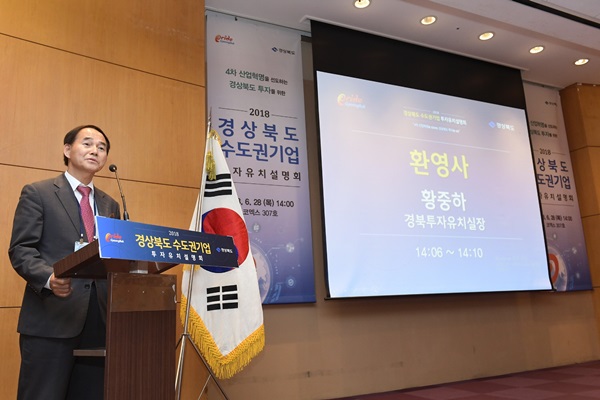 경북 “일자리 창출 및 경제 활성화 이끌다” 기사의 사진
