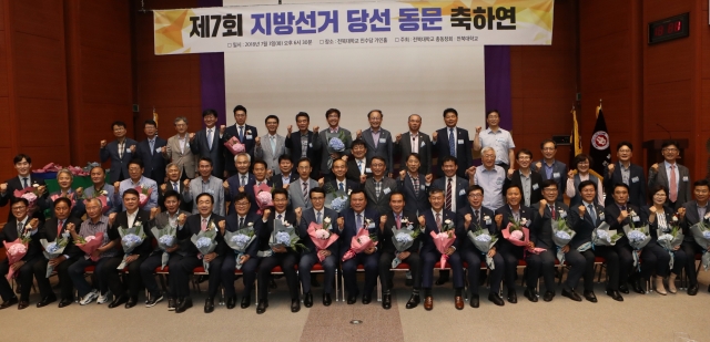 전북대, 6.13 지방선거 당선 동문 축하연 개최
