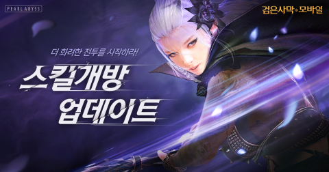 펄어비스, ‘검은사막 모바일’ 원작에 없는 ‘스킬개방’ 선봬