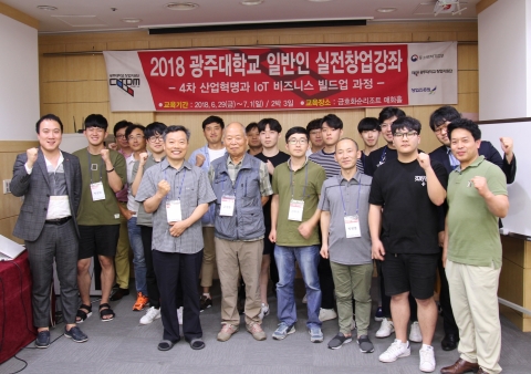 광주대 창업지원단, 2018년 실전 창업강좌 성료