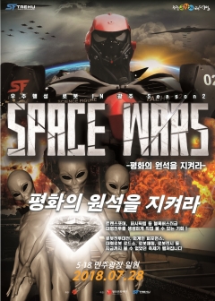 2018 우주행성로봇 in 광주 포스터