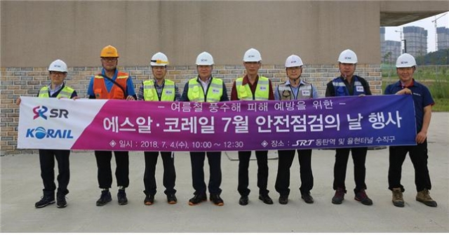 ㈜SR, SRT 동탄역 풍수해 취약시설물 등 현장 점검