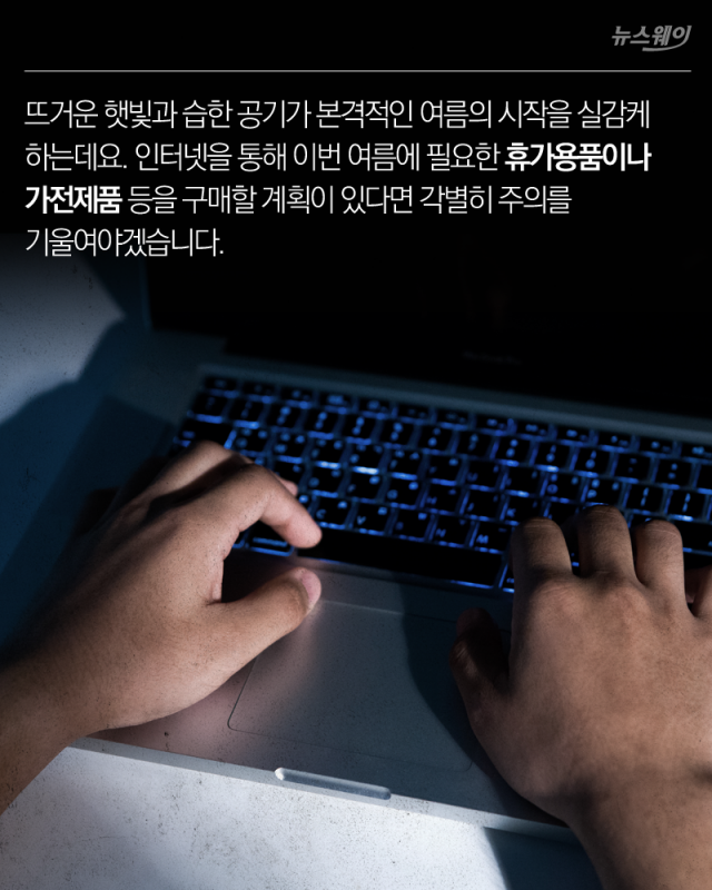 ‘캠핑용품 급하게 팔아요’···여름철 단골 사기 주의보 기사의 사진