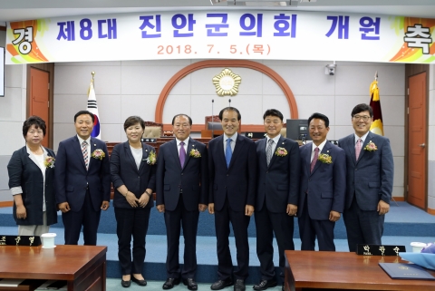 제8대 진안군의회 개원