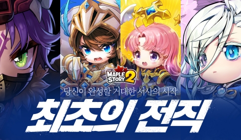 넥슨, ‘메이플스토리2’ 최초의 전직 업데이트