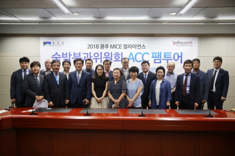 아시아문화전당, 광주 MICE 얼라이언스 숙박분과위원회 ACC 팸투어