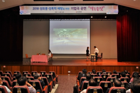 인천교통공사, 성희롱·성폭력 예방 기업극 ‘작은손짓’ 공연