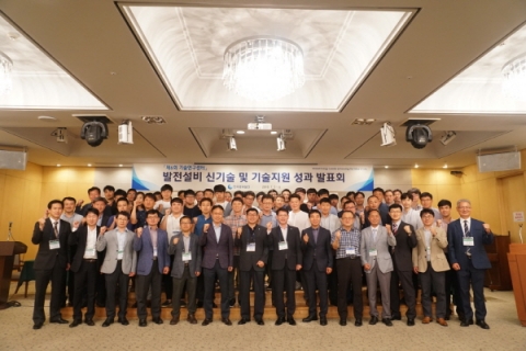 중부발전, 발전설비 신기술 및 기술지원 성과발표회