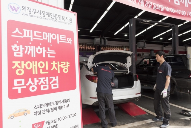 SK네트웍스의 종합 차량관리 브랜드인 스피드메이트가 8일 의정부에서 장애인 차량 무상점검 활동을 실시했다. 사진=SK네트웍스 제공