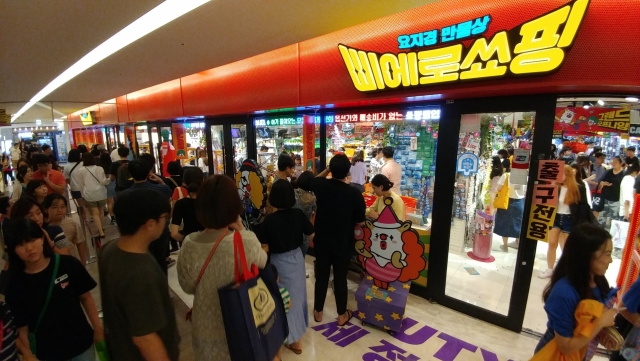 만물상 ‘삐에로쑈핑’, 개점 11일 만에 고객 10만명 돌파 기사의 사진