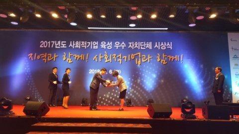 인천 미추홀구, 사회적기업 육성 우수기관 선정