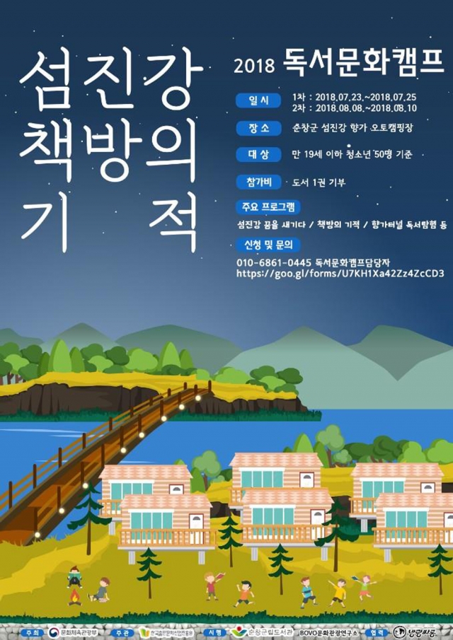 순창군립도서관, 섬진강 독서문화캠프 진행