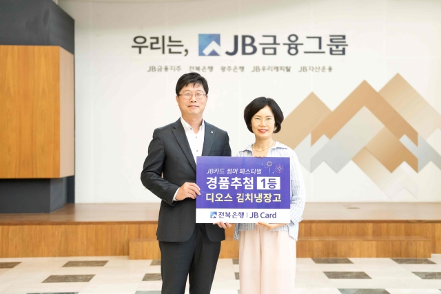 전북은행, ‘JB카드 썸머 페스티벌’ 6월 당첨자 발표 기사의 사진